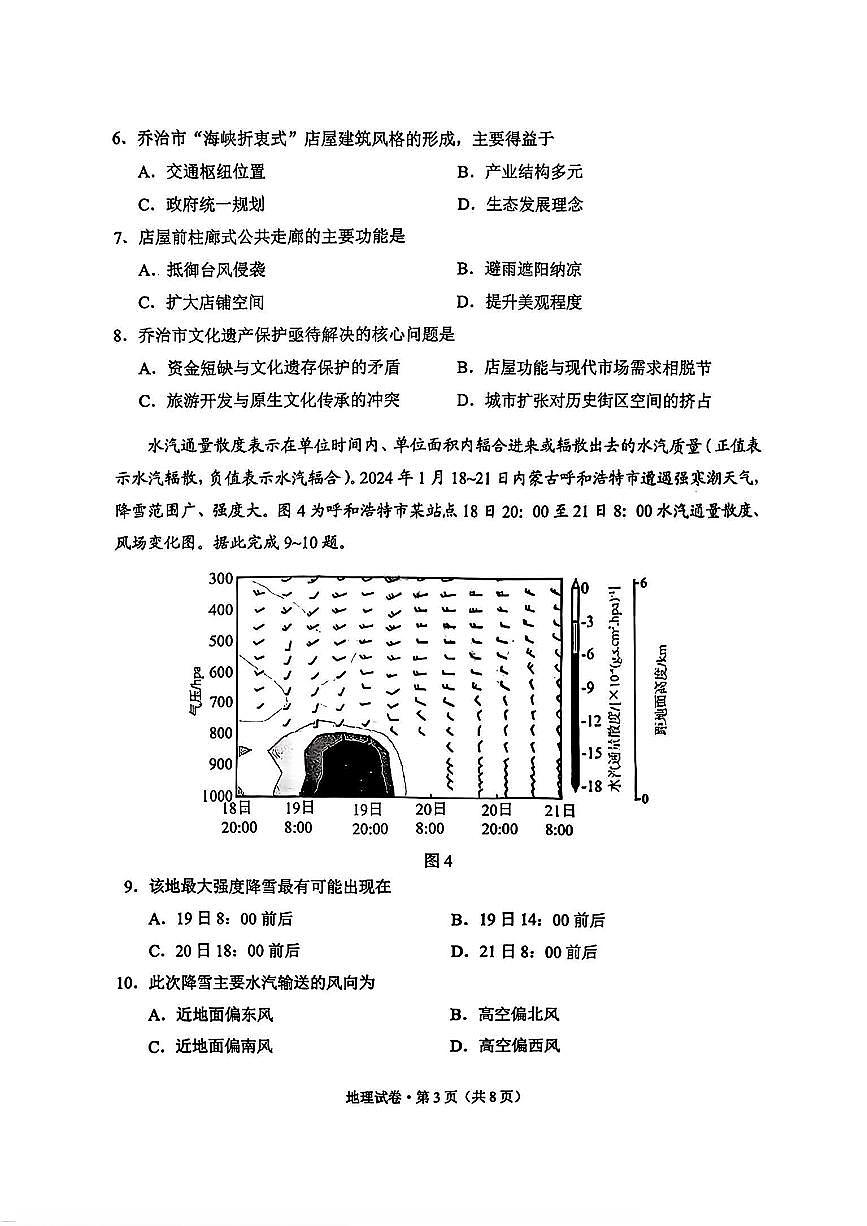 地理-云南省红河州、文山州2026届高三第二次复习统一检测(红河文山二统)试卷及答案第3页