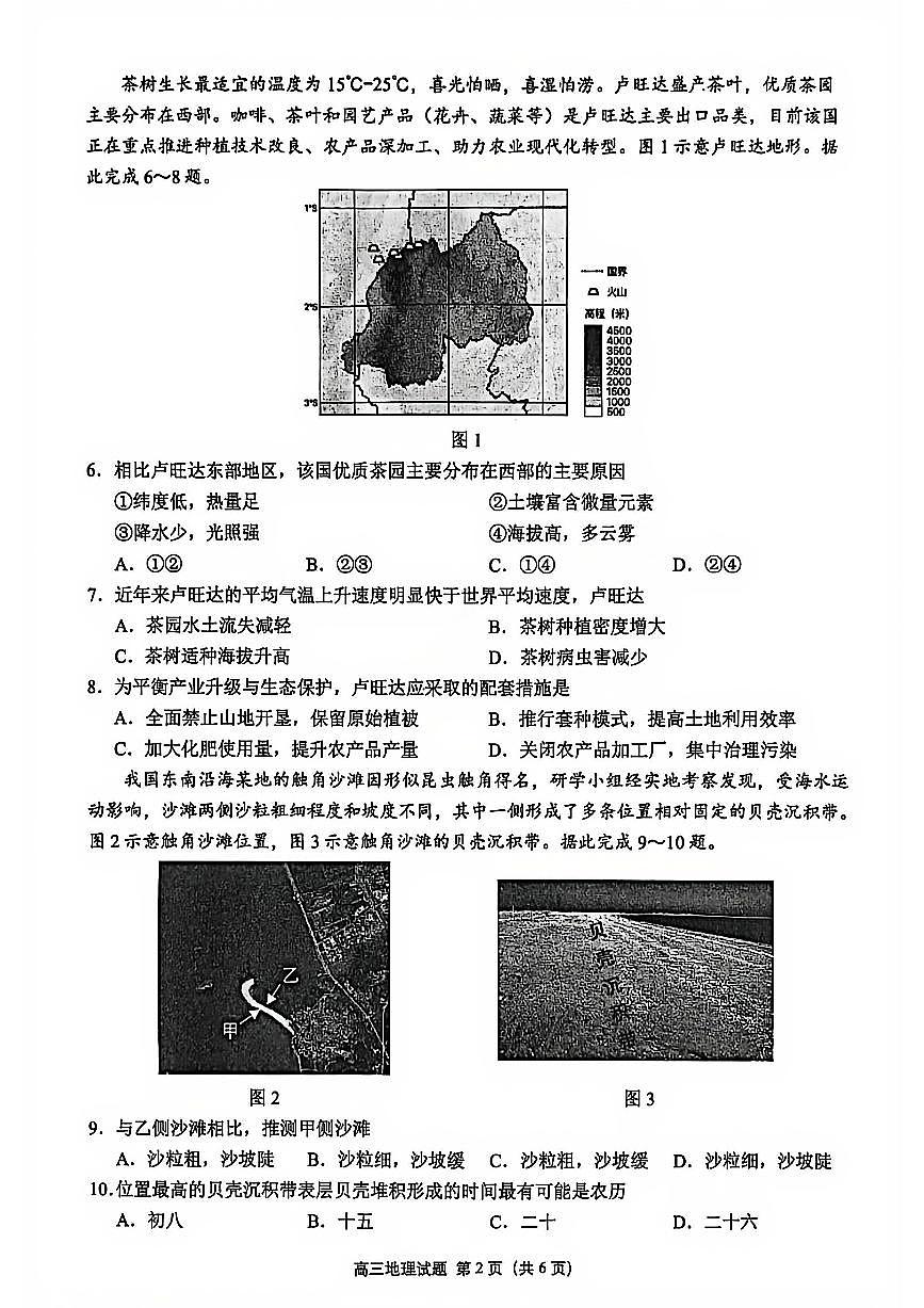 地理-福建省泉州市2026届高中毕业班质量监测（二）(泉州二检)试卷及答案第2页
