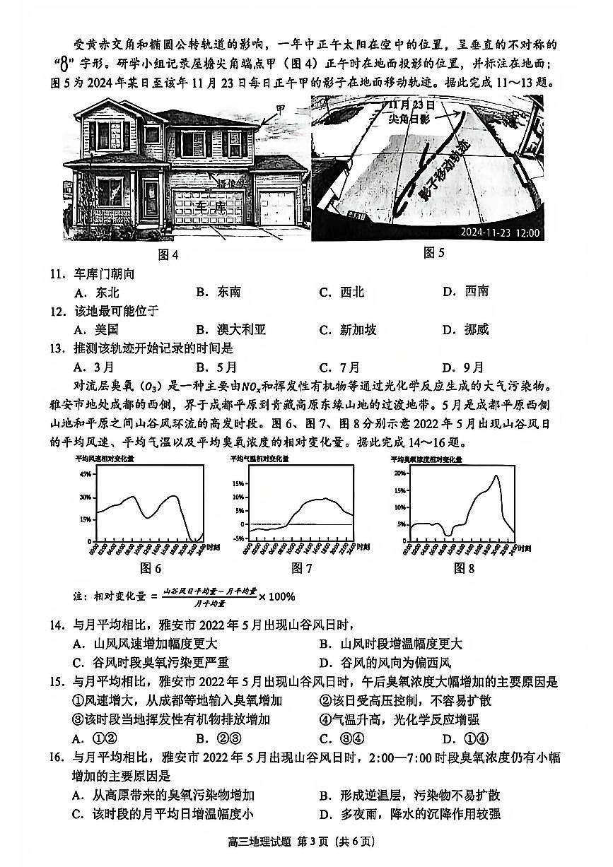 地理-福建省泉州市2026届高中毕业班质量监测（二）(泉州二检)试卷及答案第3页