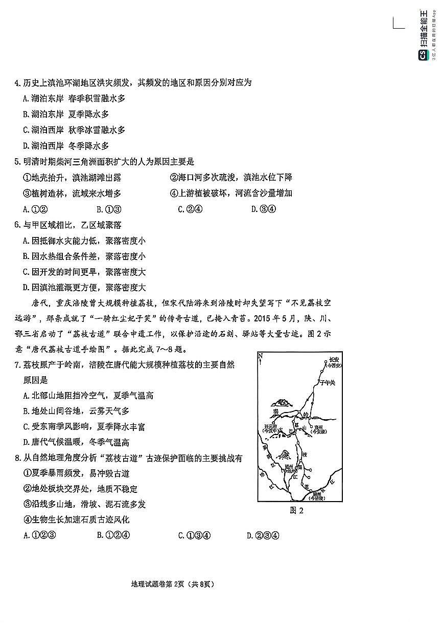地理-安徽省淮北市2026届高三年级第一次质量检测(淮北一模)试卷及答案第2页
