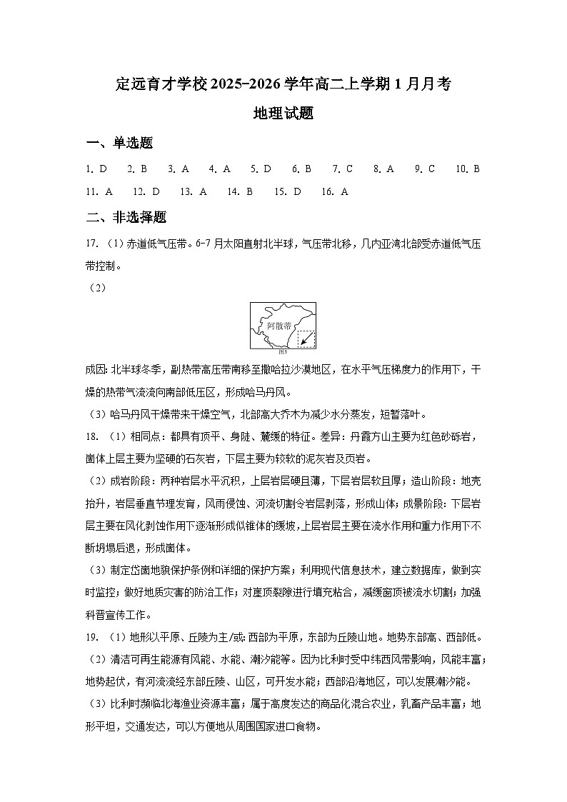 定远育才学校2025-2026学年高二上学期1月月考地理试题 (2)第1页