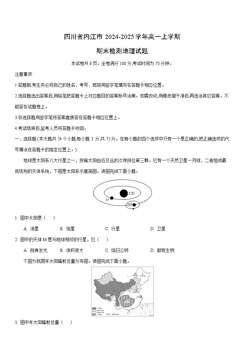2024-2025学年四川省内江市高一上学期期末检测地理试卷（学生版）第1页