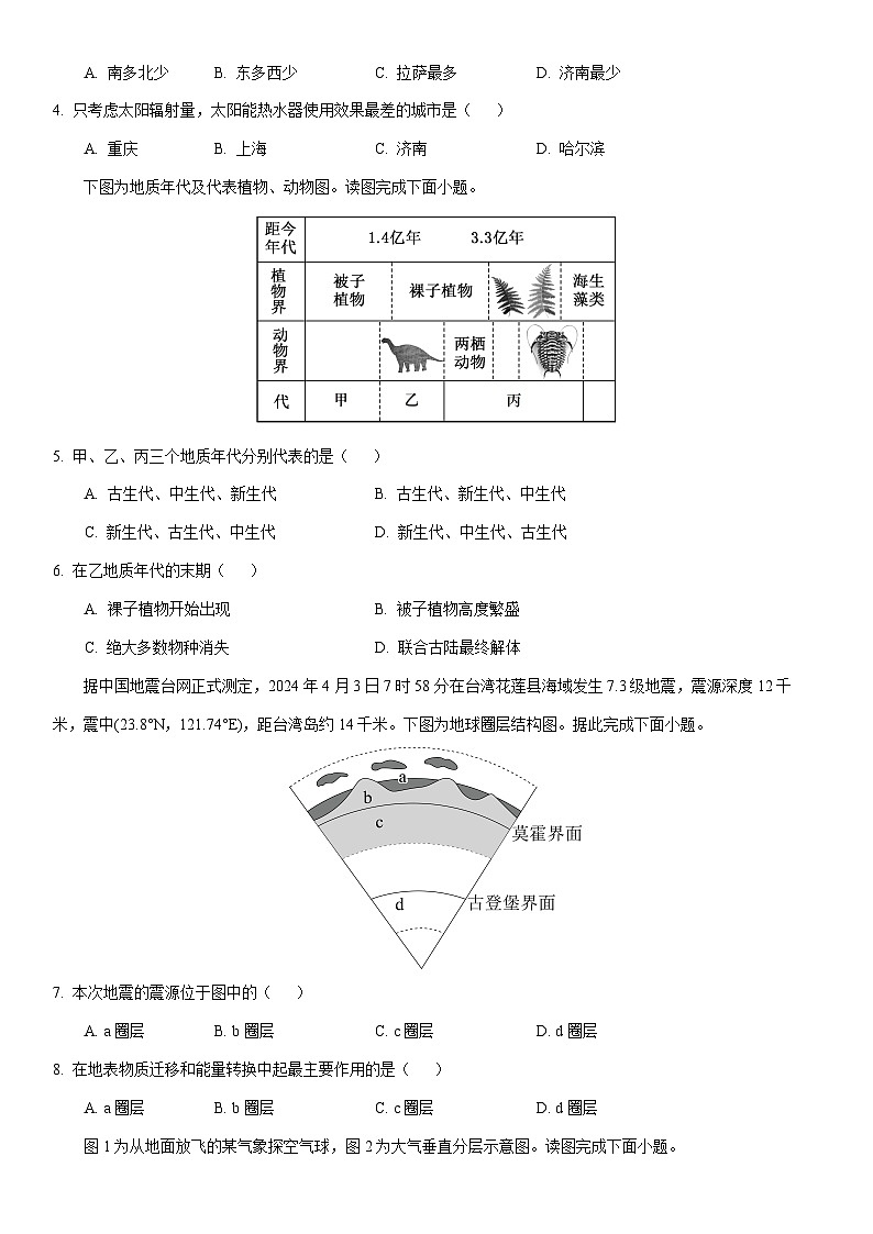 2024-2025学年四川省内江市高一上学期期末检测地理试卷（学生版）第2页
