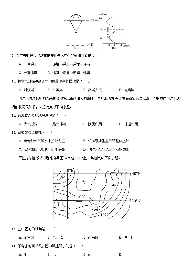 2024-2025学年四川省内江市高一上学期期末检测地理试卷（学生版）第3页