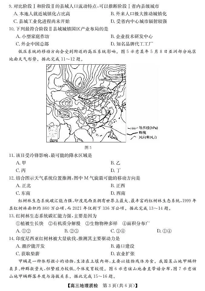 梅州市2026届高三上学期期末考试地理第3页