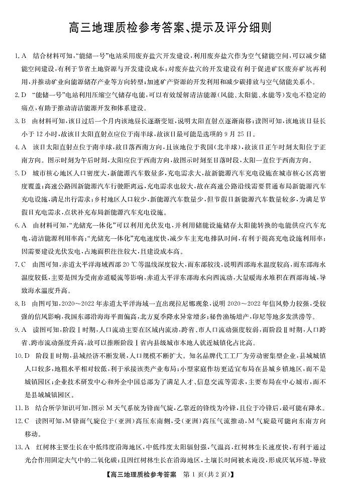 梅州市2026届高三上学期期末考试地理答案第1页