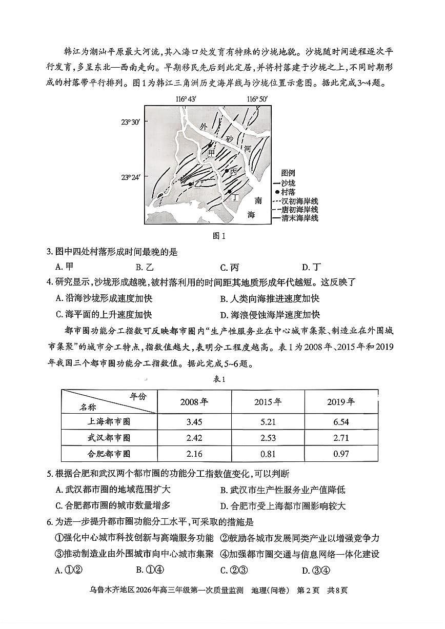 地理第2页