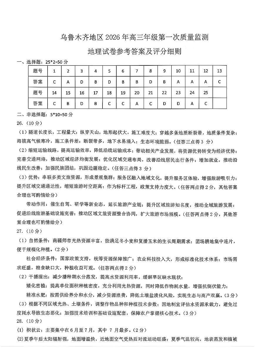 地理答案第1页