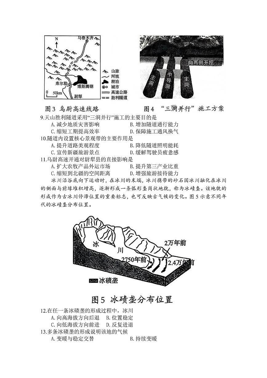 巴中市普通高中2023级“一诊”考试地理第3页