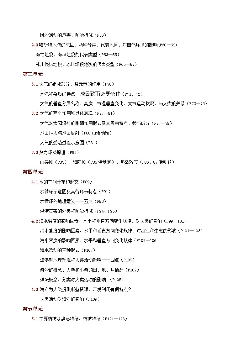 2026年高考地理一轮复习：湘教版必修第一册必背知识点考点提纲 讲义第2页