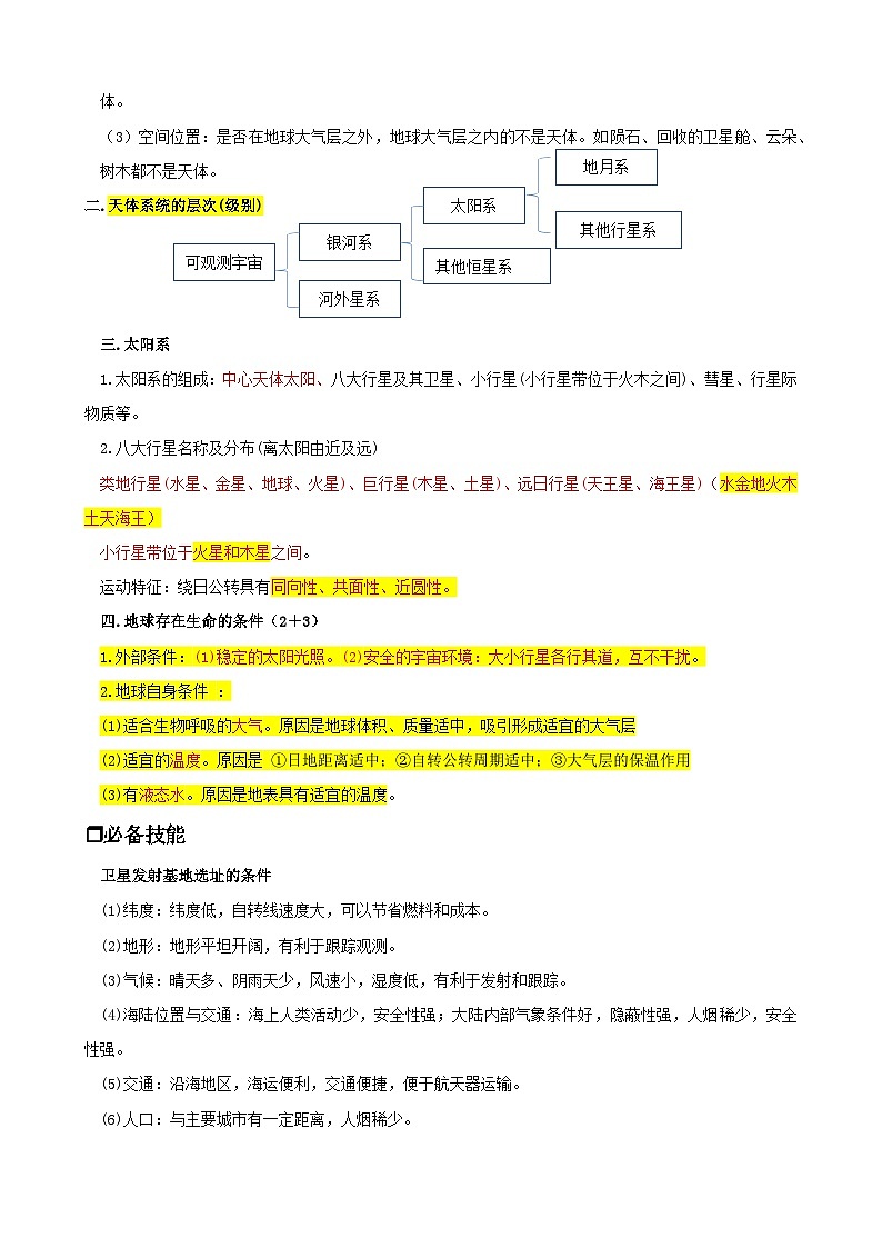 2026年高考地理一轮复习：人教版必修第一册必背知识点考点提纲 讲义第2页
