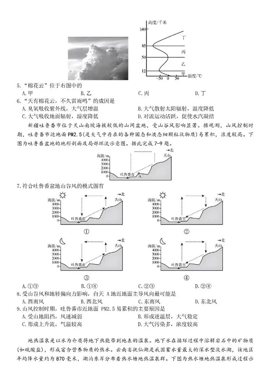 新疆生产建设兵团第三师图木舒克市第一中学2025-2026学年高一上学期期末地理试卷(含答案)第2页