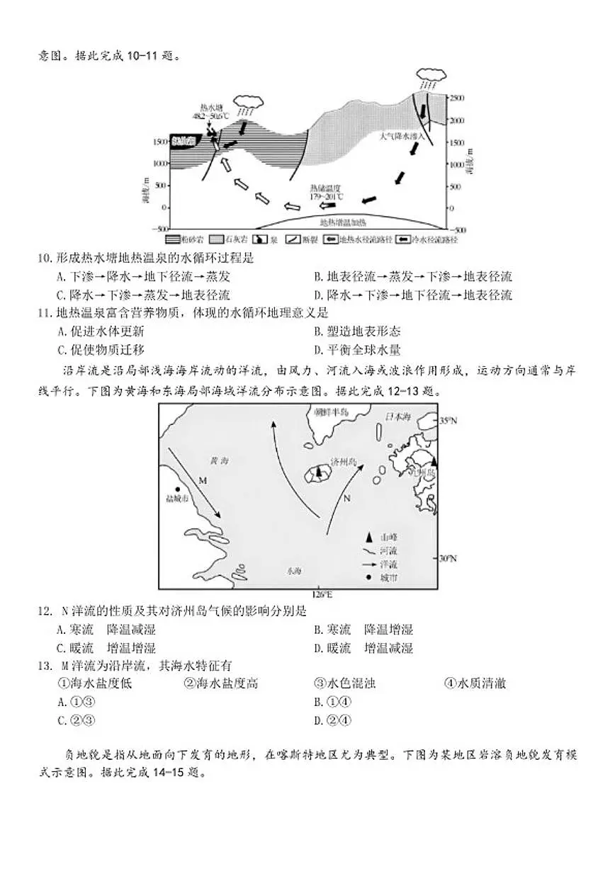 新疆生产建设兵团第三师图木舒克市第一中学2025-2026学年高一上学期期末地理试卷(含答案)第3页