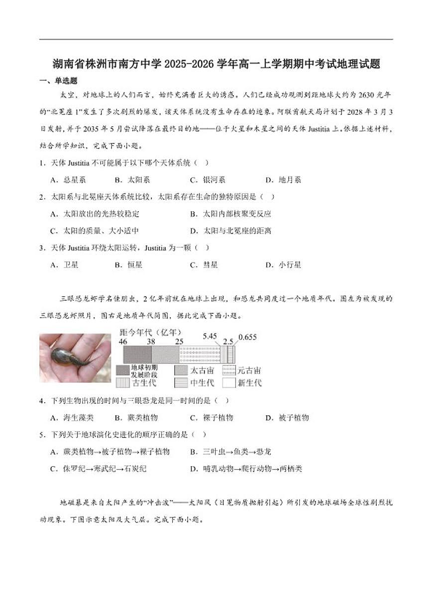2025-2026学年湖南省株洲市南方中学高一上学期期中考试地理试卷（含答案）第1页