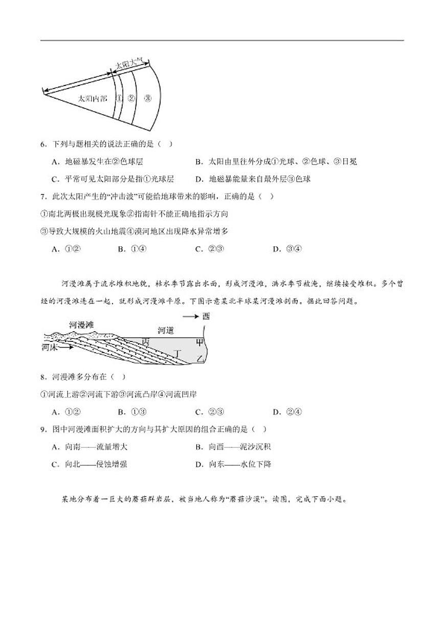 2025-2026学年湖南省株洲市南方中学高一上学期期中考试地理试卷（含答案）第2页