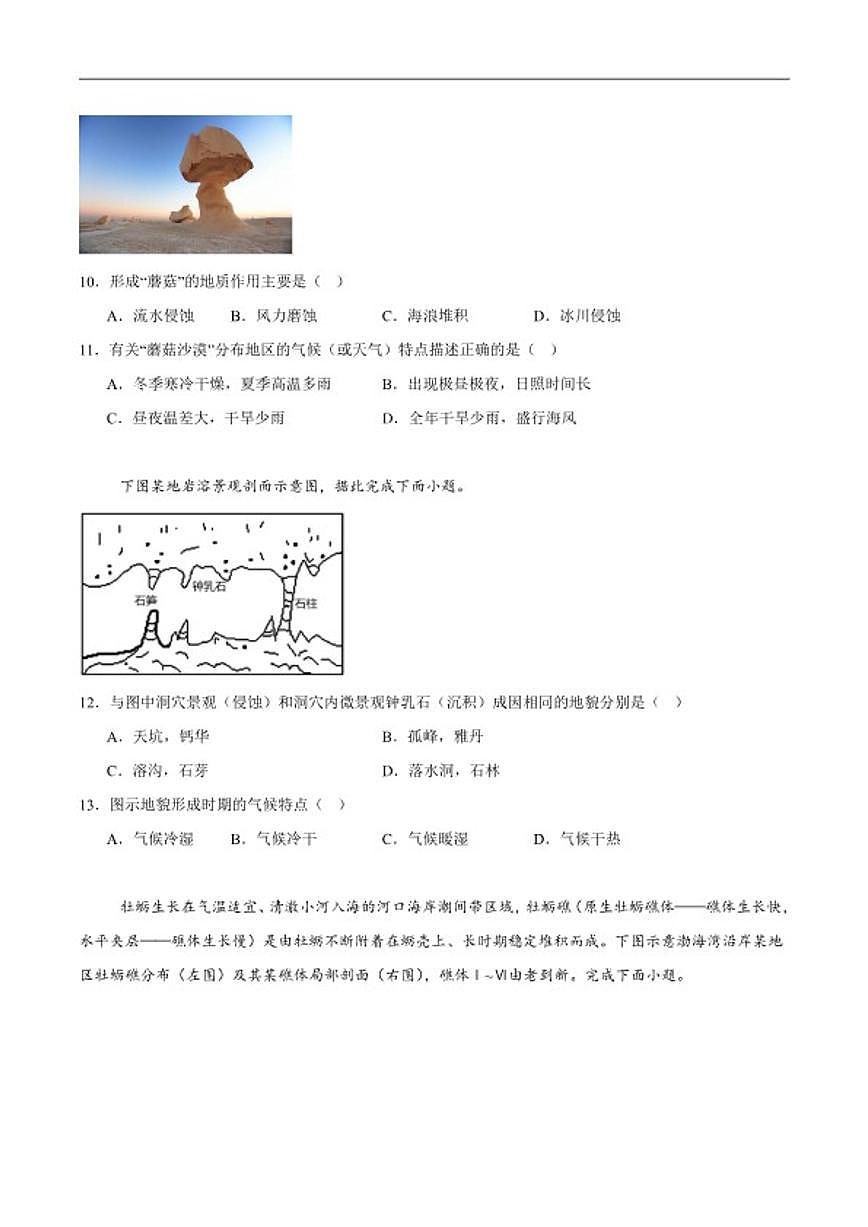 2025-2026学年湖南省株洲市南方中学高一上学期期中考试地理试卷（含答案）第3页
