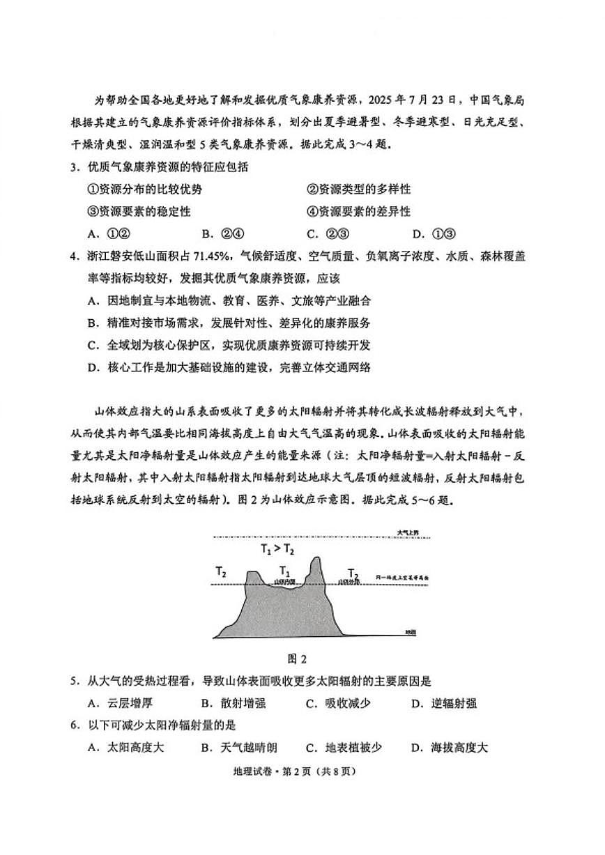 2026届云南省大理白族自治州高三上学期第二次复习统一检测地理试卷第2页