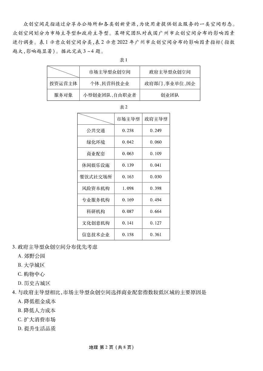 地理丨衡水金卷2026届高三上学期1月适应性测试试卷及答案第2页