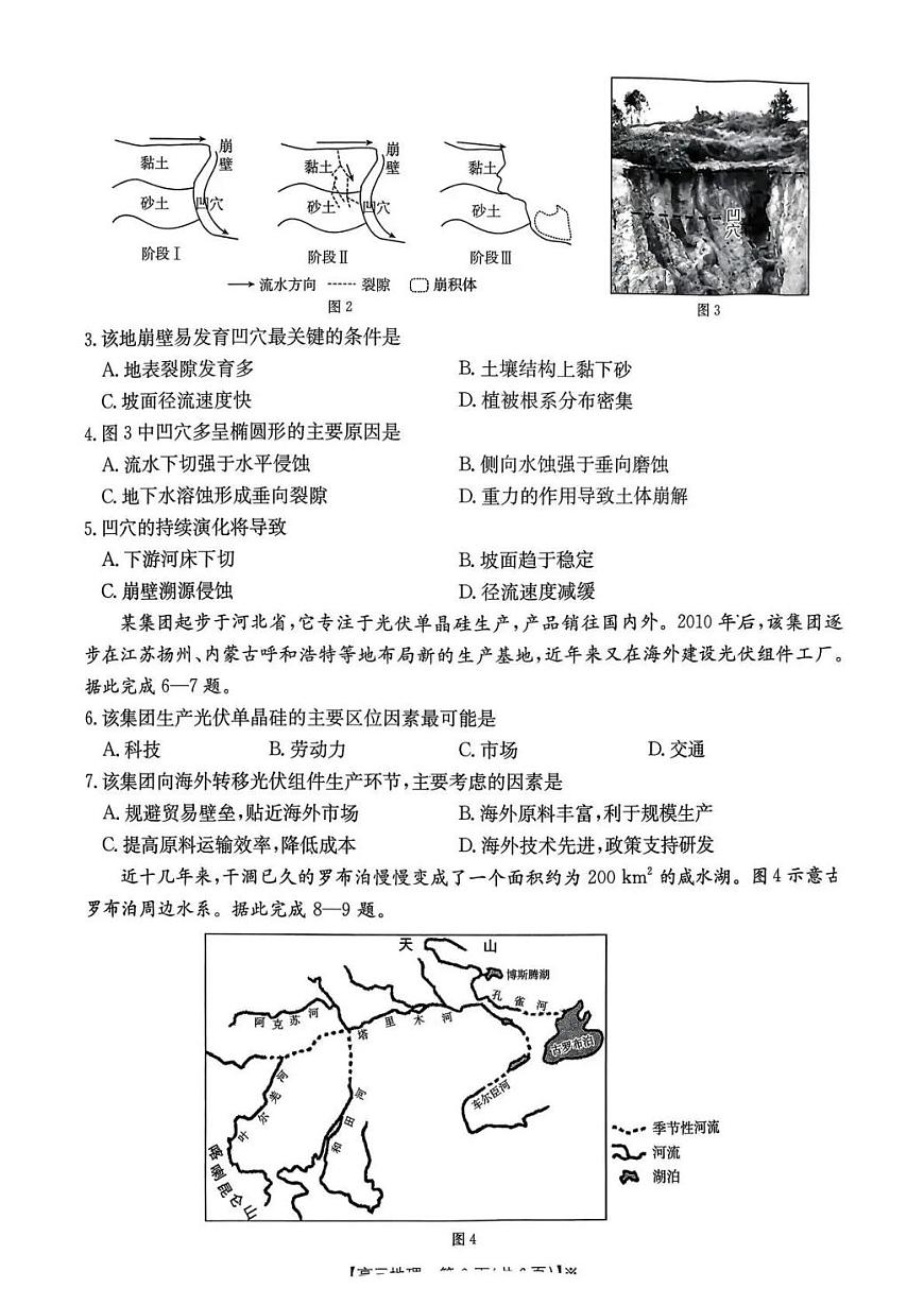 地理丨湖南省金太阳2026届高三上学期1月期末联考试卷及答案第2页