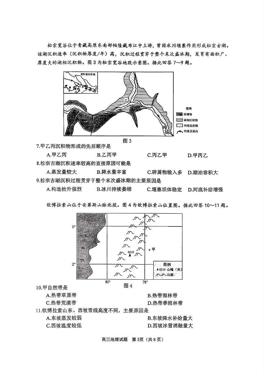 地理丨江苏省苏北四市（徐州、淮安、连云港、宿迁）2026届高三上学期1月一模试卷及答案第3页