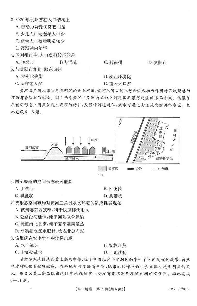 地理丨陕西省金太阳2026届高三上学期1月期末联考（26-223C）试卷及答案第2页