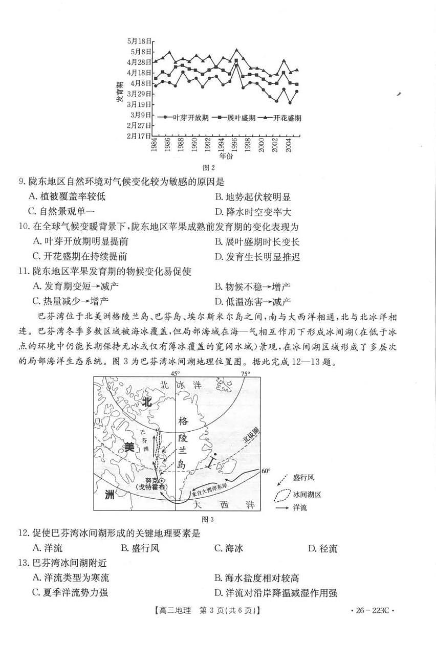 地理丨陕西省金太阳2026届高三上学期1月期末联考（26-223C）试卷及答案第3页