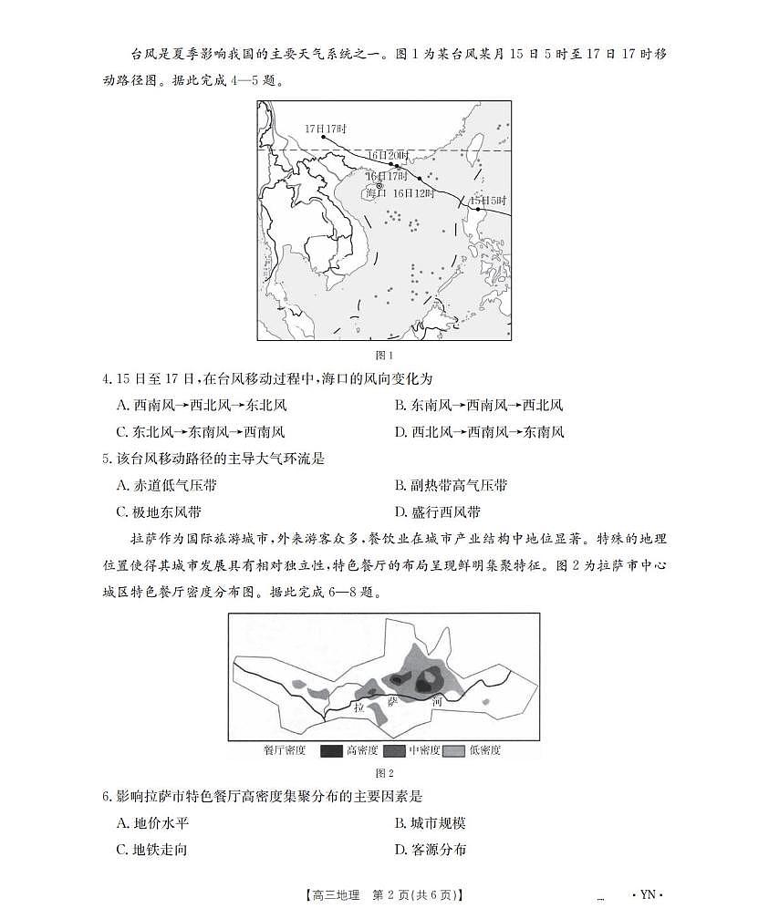 地理丨云南省金太阳2026届高三上学期1月百万大联考试卷及答案第2页