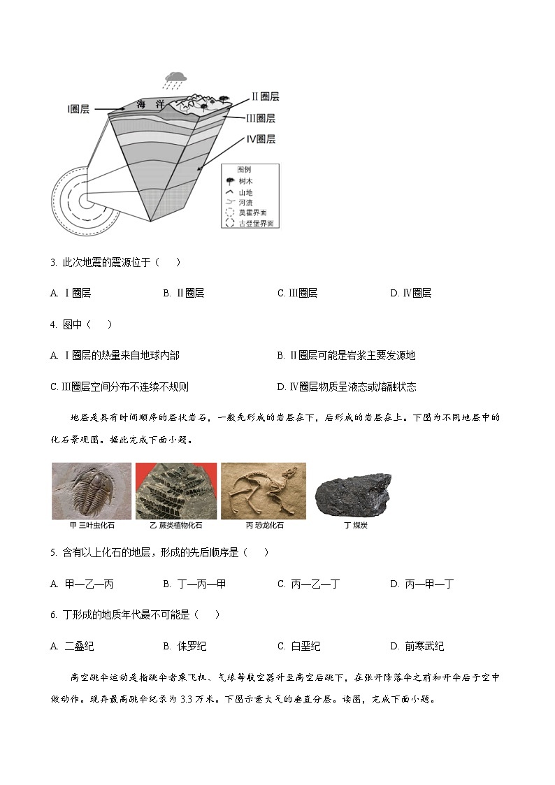 江苏省四市十一校联盟2024-2025学年高二上学期12月阶段联测地理试卷（含答案）第2页