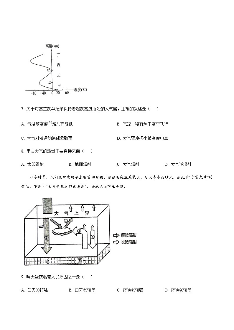 江苏省四市十一校联盟2024-2025学年高二上学期12月阶段联测地理试卷（含答案）第3页