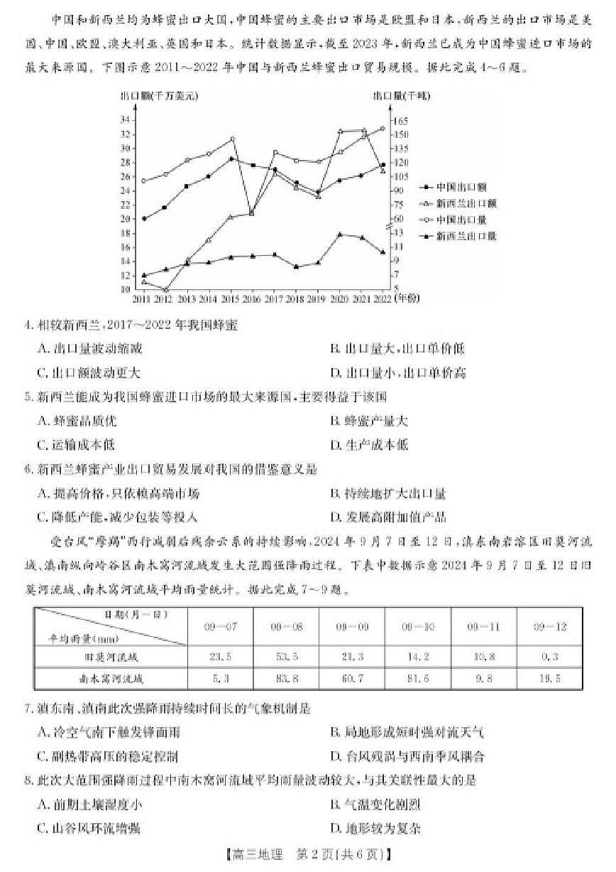 2026届湖北省十堰市高三上学期元月调研考试（一模）地理试卷第2页