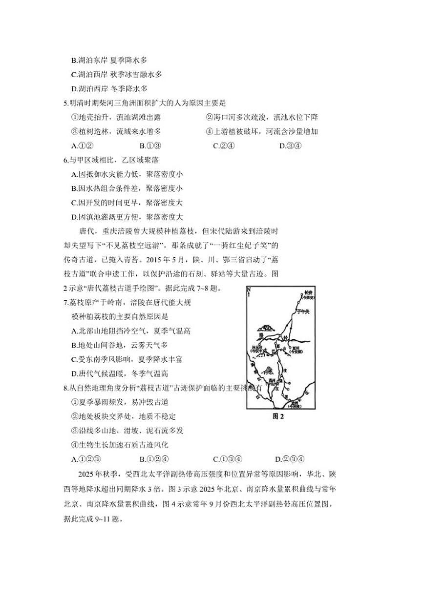 2026届安徽省淮北市高三第一次质量检测地理试题（含答案）第2页