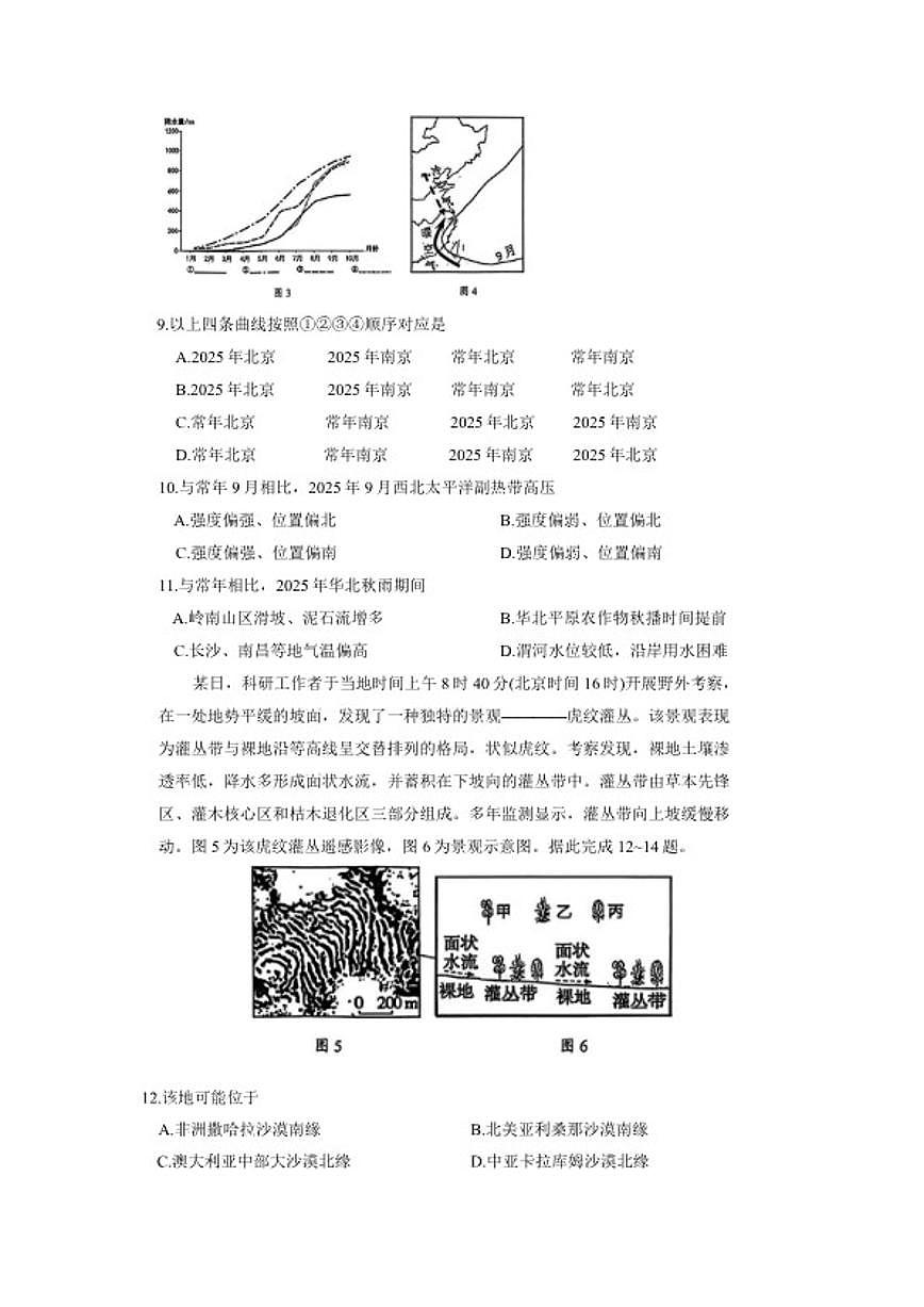 2026届安徽省淮北市高三第一次质量检测地理试题（含答案）第3页