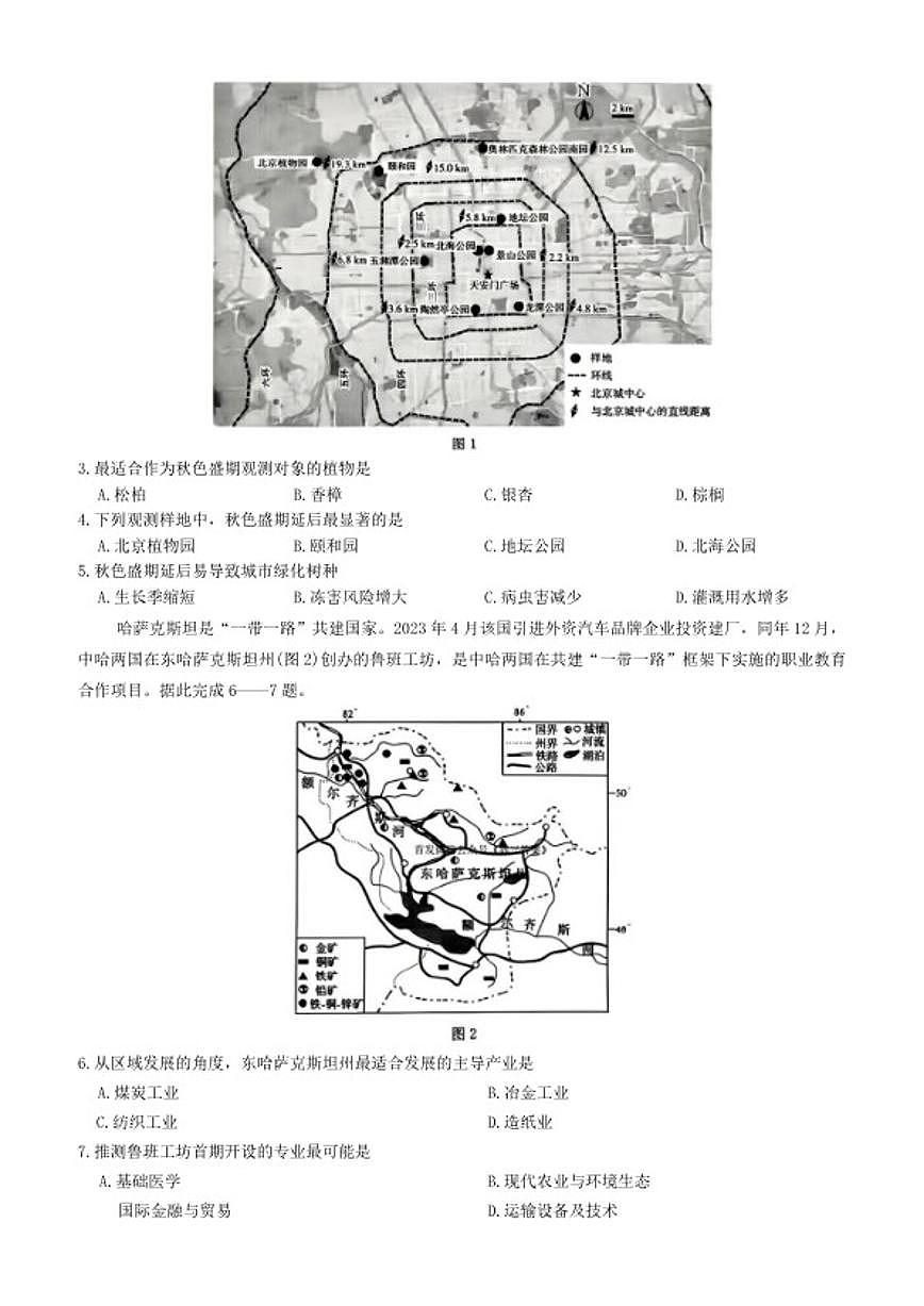2025—2026学年安徽省阜阳市度高三教学质量监测（一模）地理试卷（含答案）第2页