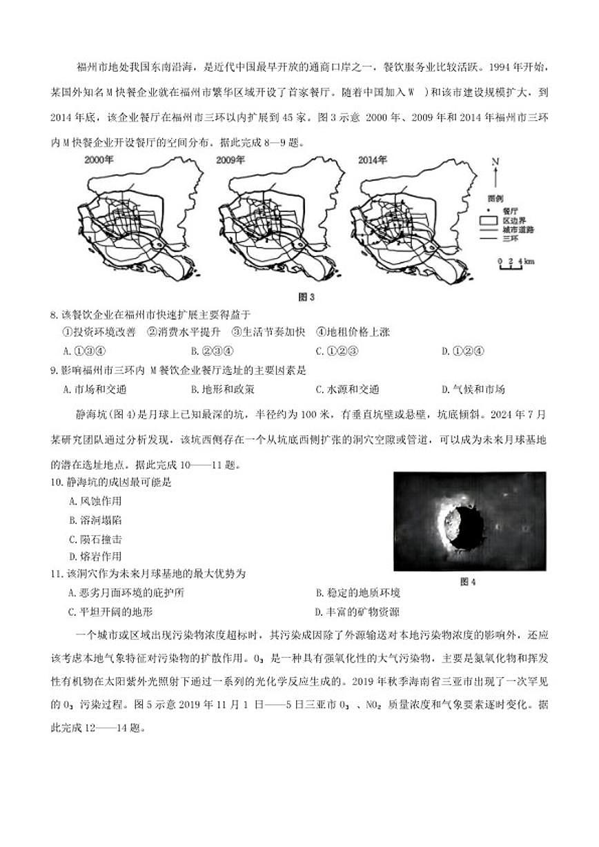 2025—2026学年安徽省阜阳市度高三教学质量监测（一模）地理试卷（含答案）第3页