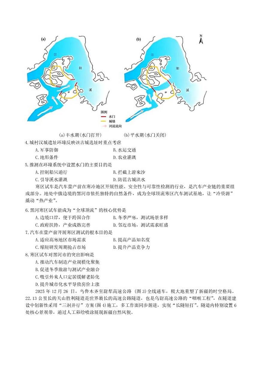 2026届四川省巴中市高三“一诊”考试地理试题（含答案）第2页