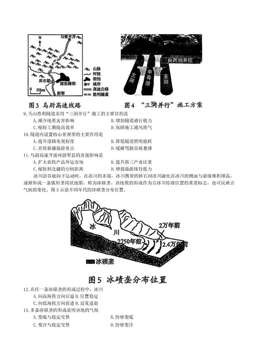 2026届四川省巴中市高三“一诊”考试地理试题（含答案）第3页