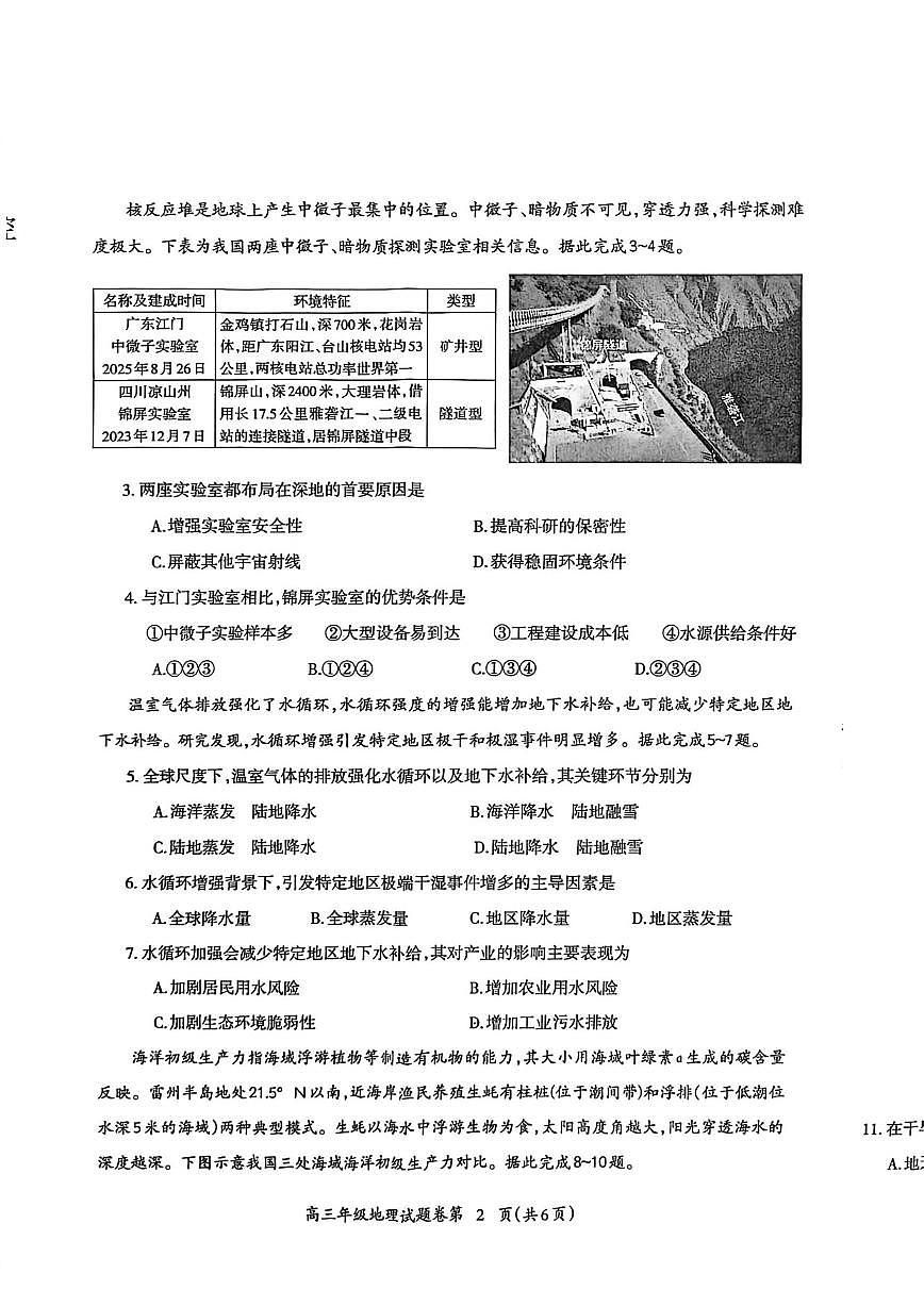 2026届安徽省芜湖市高三上学期教学质量监控（一模）地理试卷（含答案） (1)第2页