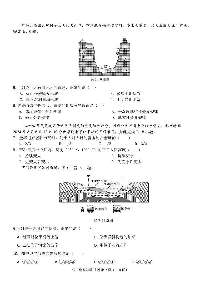 浙江省金华市卓越联盟高二上学期12月阶段性联考地理试卷（无答案）第2页