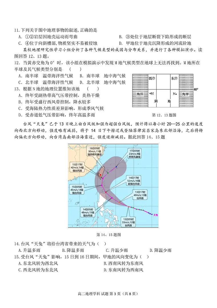 浙江省金华市卓越联盟高二上学期12月阶段性联考地理试卷（无答案）第3页