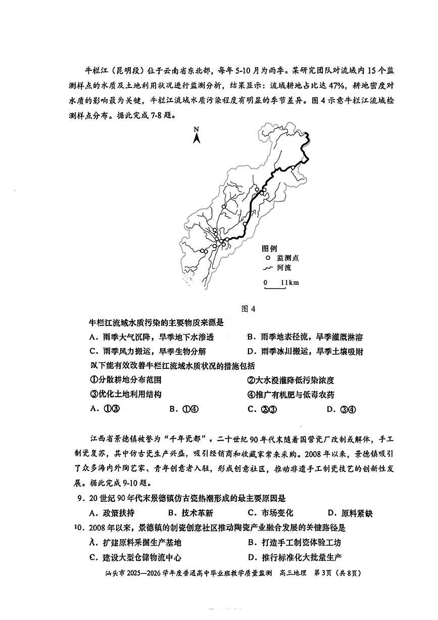 汕头市2025-2026学年度普通高中毕业班高三年级上学期教学质量监测地理试卷（无答案）第3页