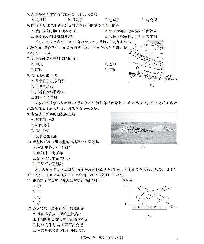 金太阳湖南省2025-2026学年高一上学期12月联考（26-201A）地理试卷（无答案）第2页