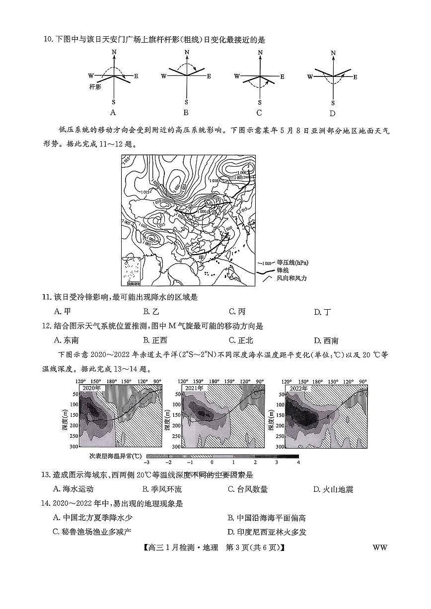 九师联盟2026届高三上学期1月质量检测地理试卷（无答案）第3页