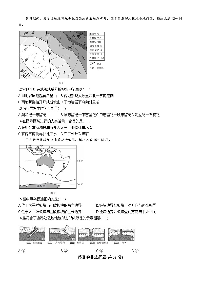 安徽省A10联盟2024-2025学年高二上学期11月期中地理试题含答案第3页