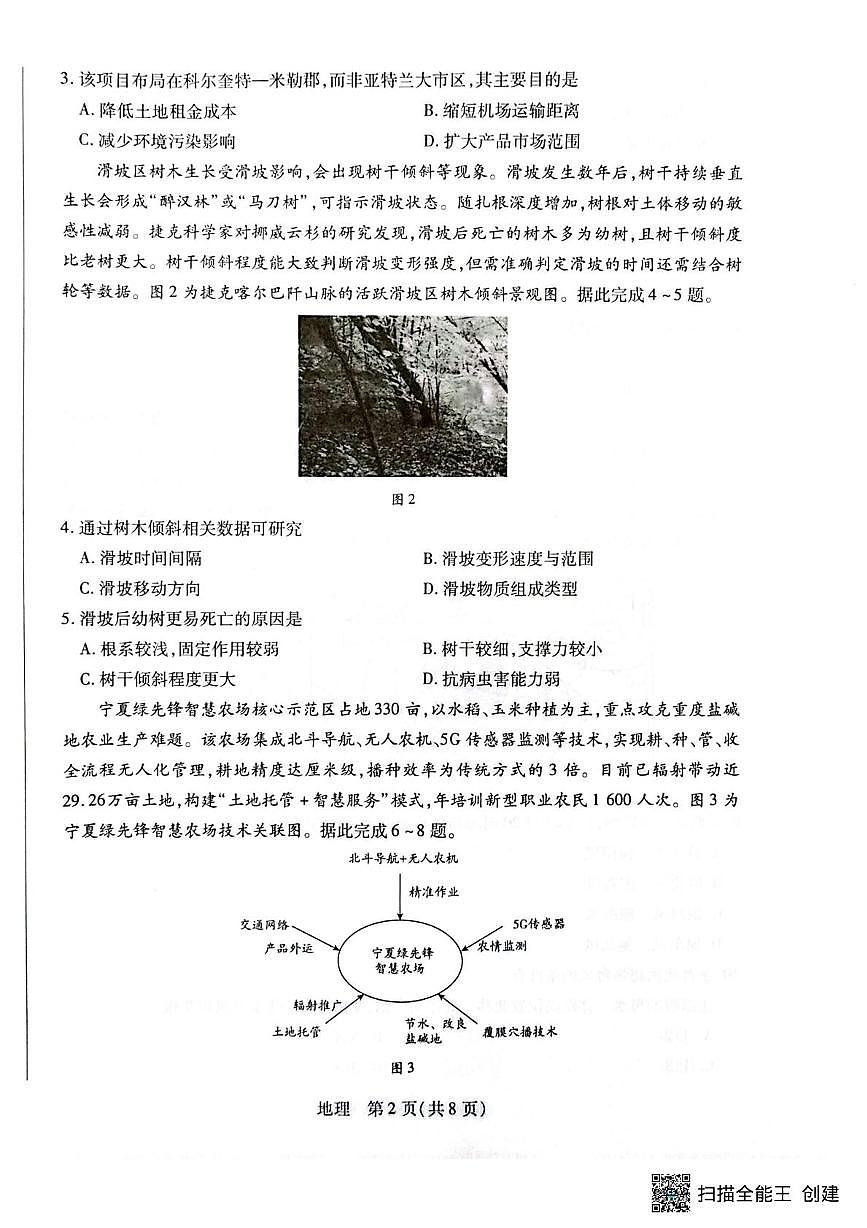 2026届湖南省衡阳市部分学校高三一模地理试题（高考模拟）第2页