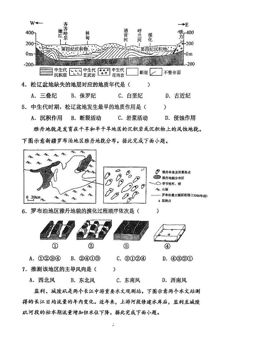 天津市南开中学2025-2026学年度高二年级第一学期质量监测（三）地理试题（月考）第2页