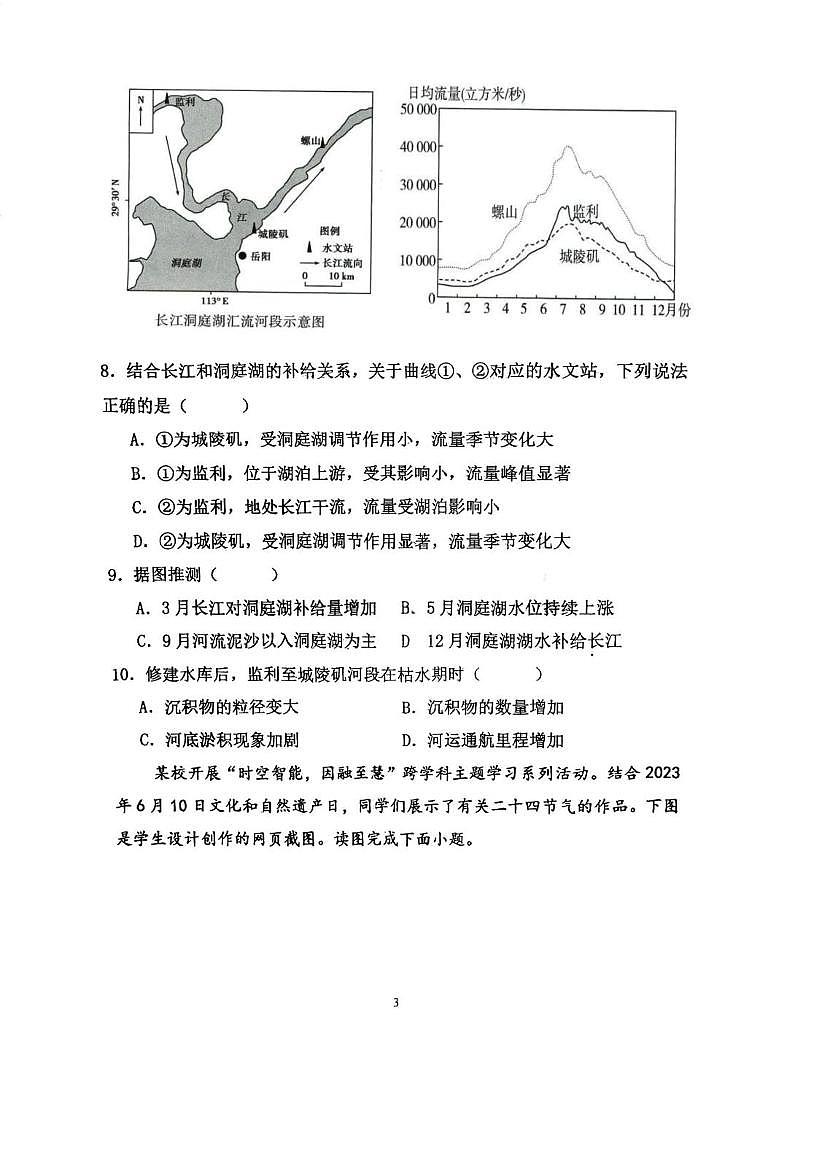 天津市南开中学2025-2026学年度高二年级第一学期质量监测（三）地理试题（月考）第3页