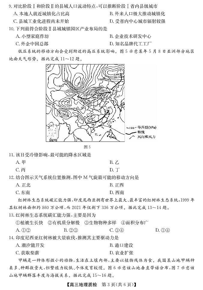 梅州市2026届高三上学期期末考试地理第3页
