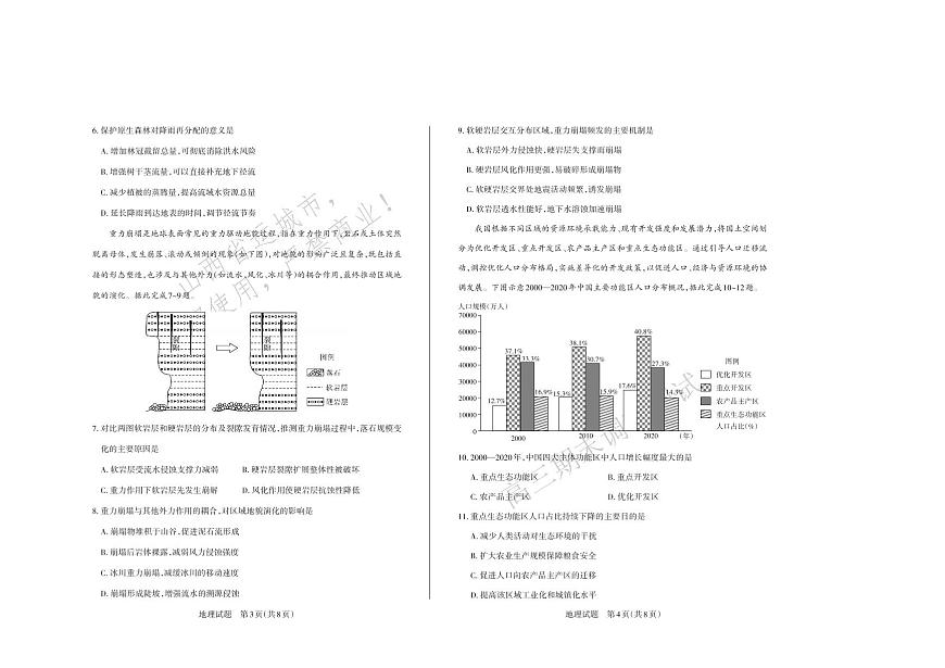 运城市2025—2026学年第一学期期末调研测试 高三地理第2页