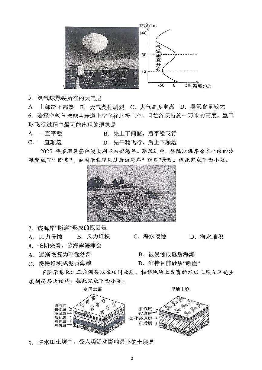 陕西省咸阳市永寿县中学2025-2026学年高一上学期期末质量检测地理试题第2页