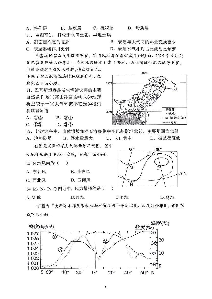 陕西省咸阳市永寿县中学2025-2026学年高一上学期期末质量检测地理试题第3页